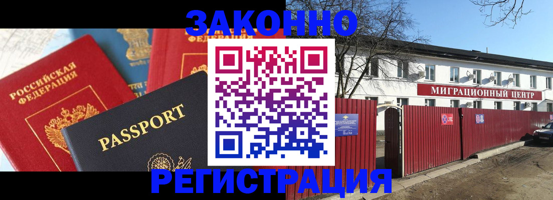 законная регистрация в квартире в Харовске
