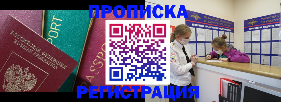 регистрация в квартире в Харовске